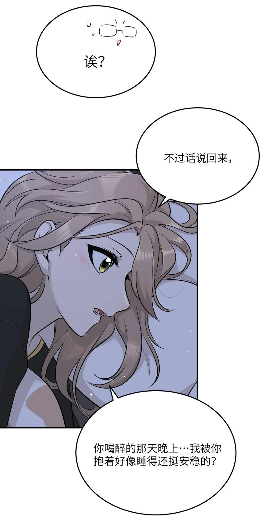 我的食物看起来很可爱 091 要被你攻略了 第24页