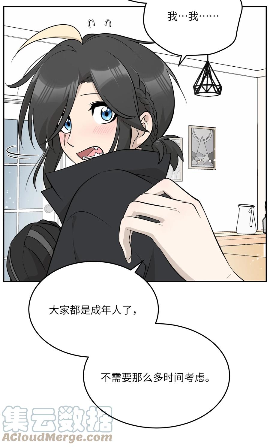我的食物看起来很可爱 091 要被你攻略了 第5页