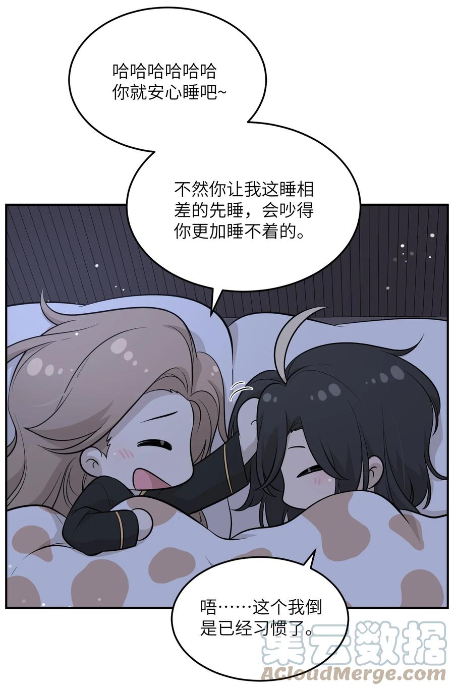我的食物看起来很可爱 091 要被你攻略了 第23页