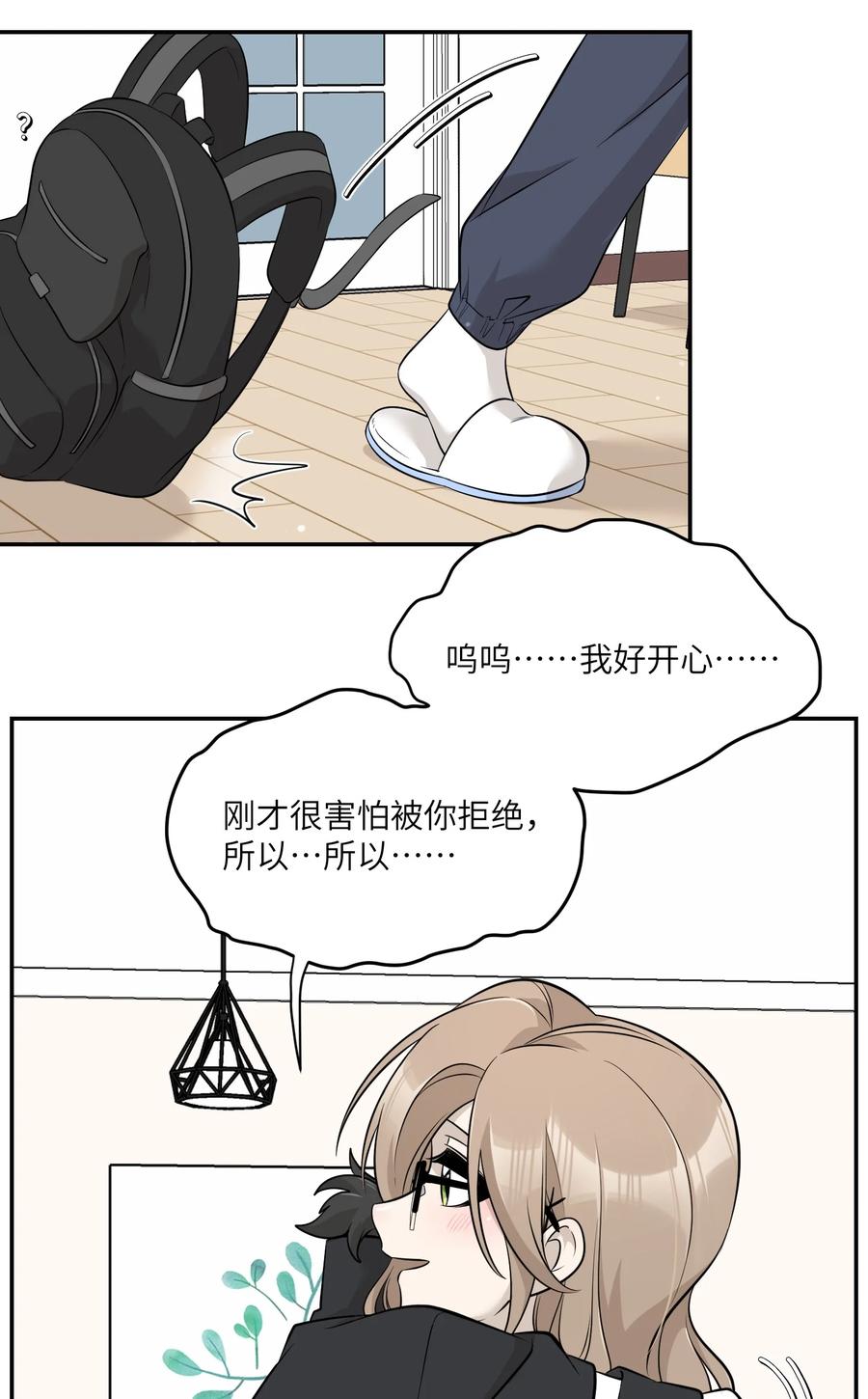 我的食物看起来很可爱 091 要被你攻略了 第10页