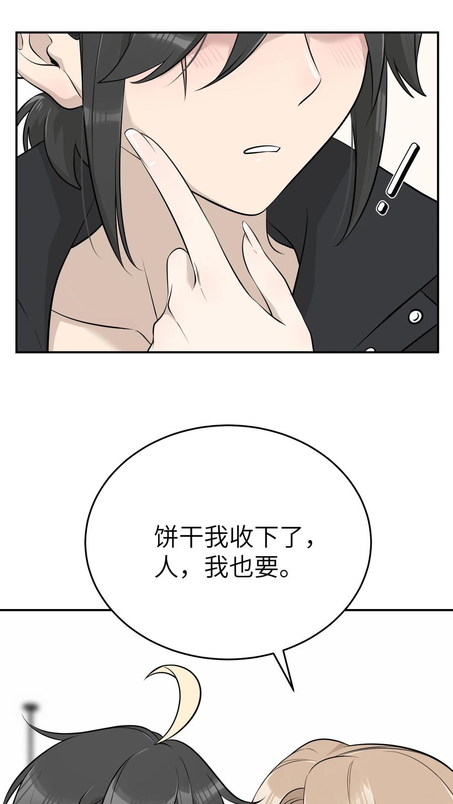 我的食物看起来很可爱 091 要被你攻略了 第6页