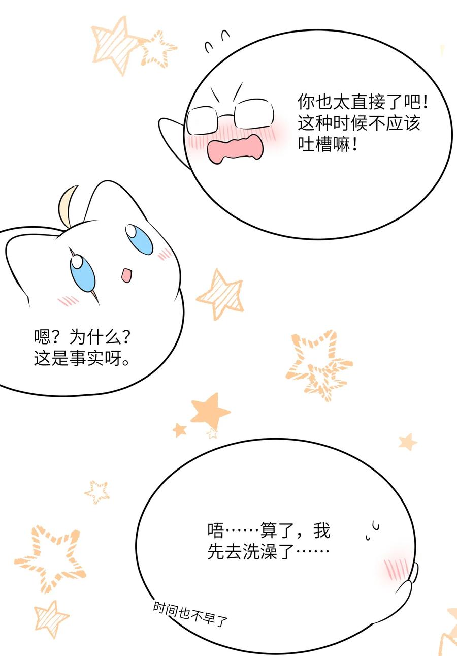 我的食物看起来很可爱 091 要被你攻略了 第18页