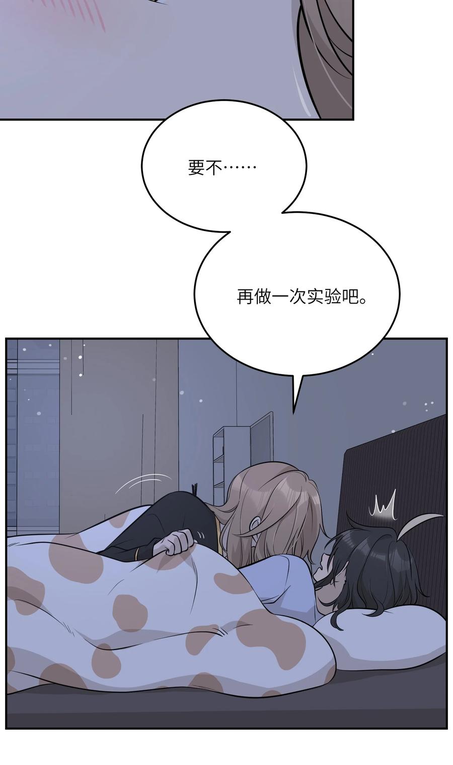 我的食物看起来很可爱 091 要被你攻略了 第26页