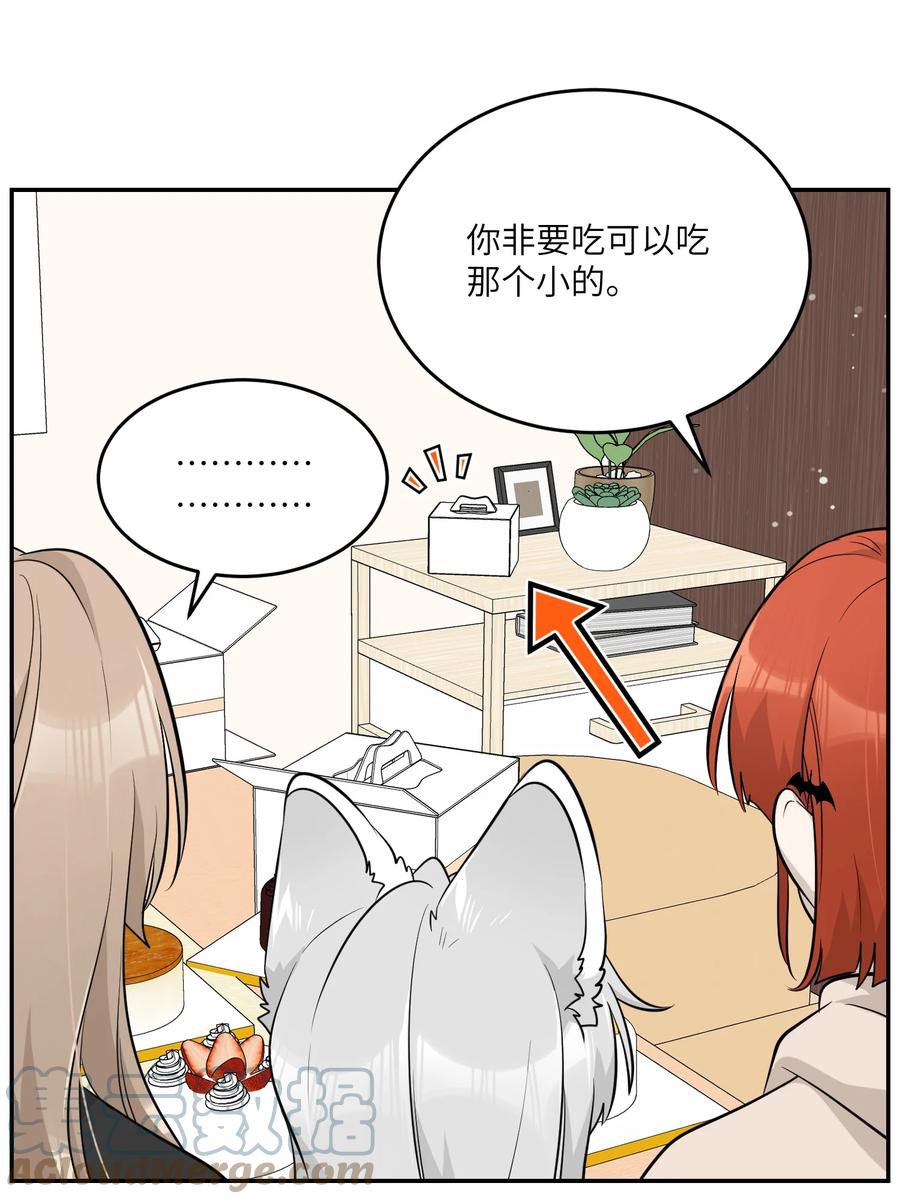 我的食物看起来很可爱 092 是我自以为是吗？ 第7页