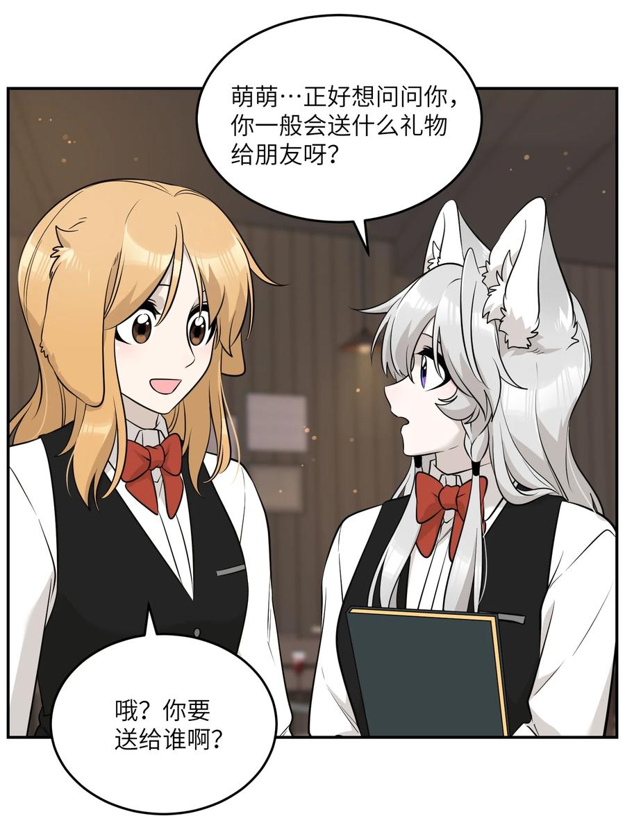 我的食物看起来很可爱 092 是我自以为是吗？ 第34页