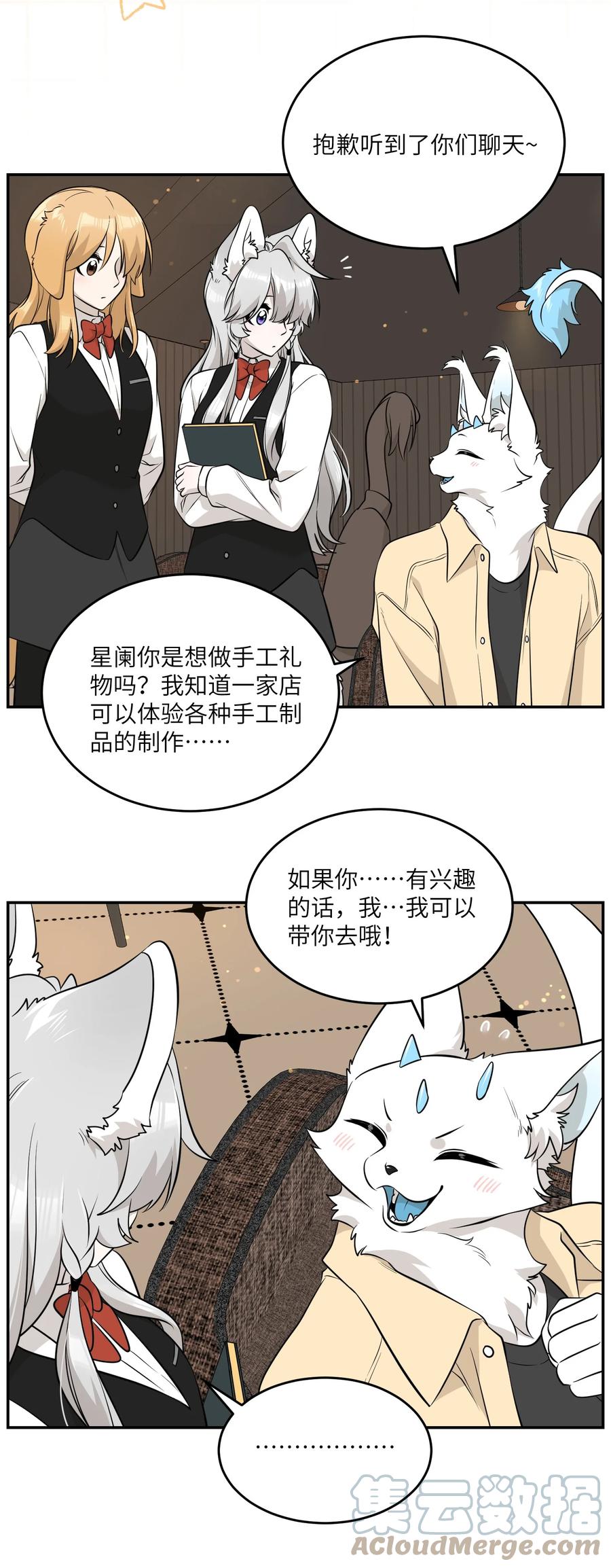 我的食物看起来很可爱 092 是我自以为是吗？ 第37页