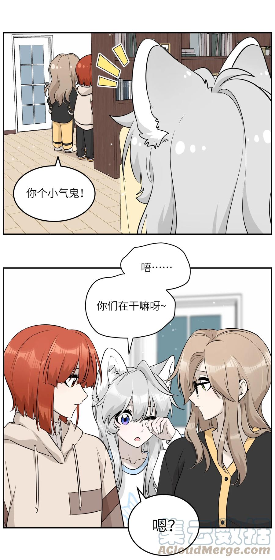 我的食物看起来很可爱 092 是我自以为是吗？ 第3页