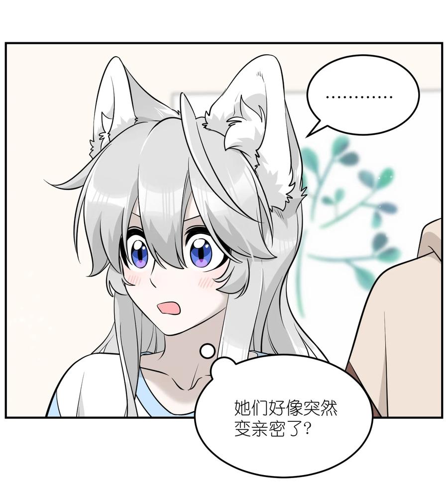 我的食物看起来很可爱 092 是我自以为是吗？ 第12页