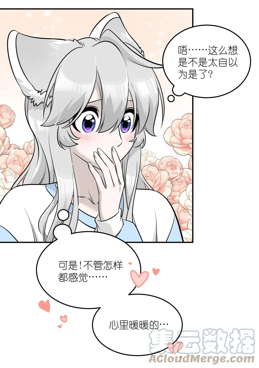 我的食物看起来很可爱 092 是我自以为是吗？ 第9页
