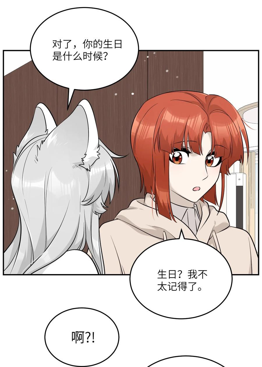 我的食物看起来很可爱 092 是我自以为是吗？ 第14页