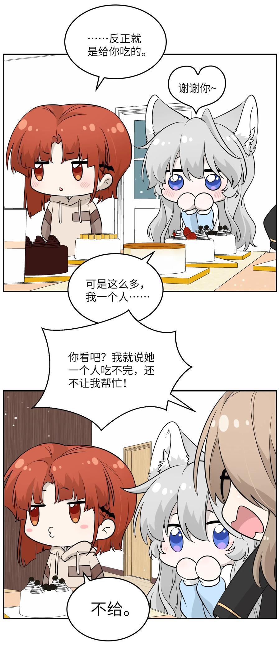 我的食物看起来很可爱 092 是我自以为是吗？ 第6页
