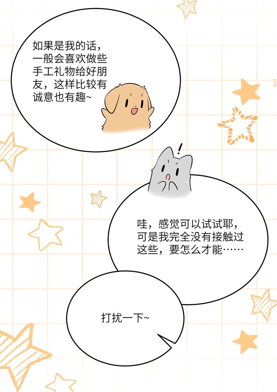 我的食物看起来很可爱 092 是我自以为是吗？ 第36页