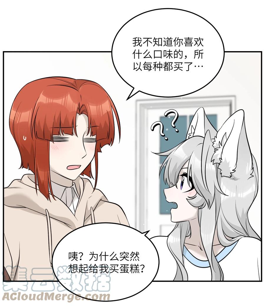 我的食物看起来很可爱 092 是我自以为是吗？ 第5页