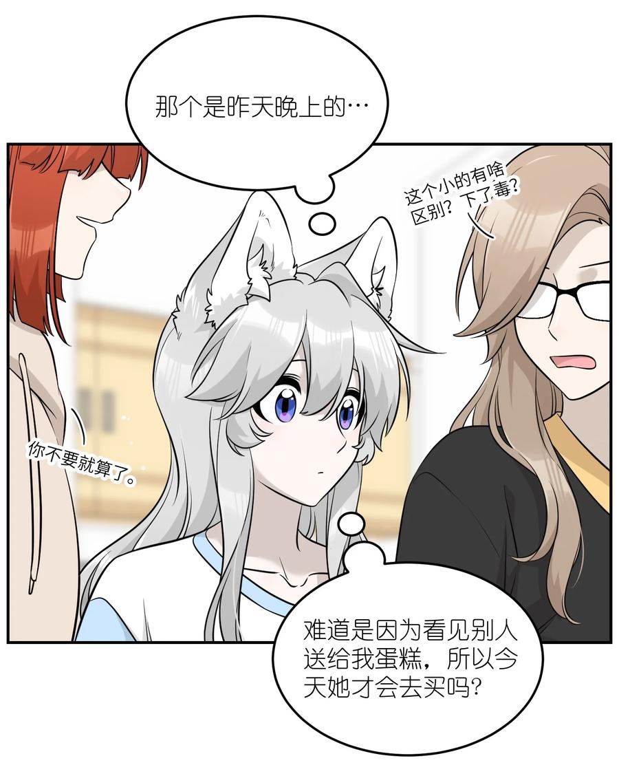 我的食物看起来很可爱 092 是我自以为是吗？ 第8页