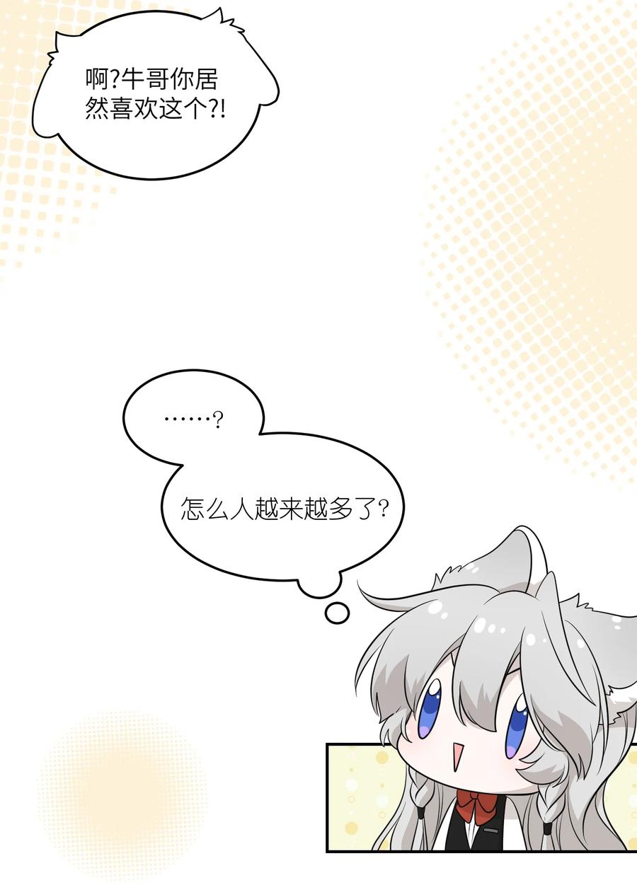 我的食物看起来很可爱 093 你在苦恼什么？ 第11页
