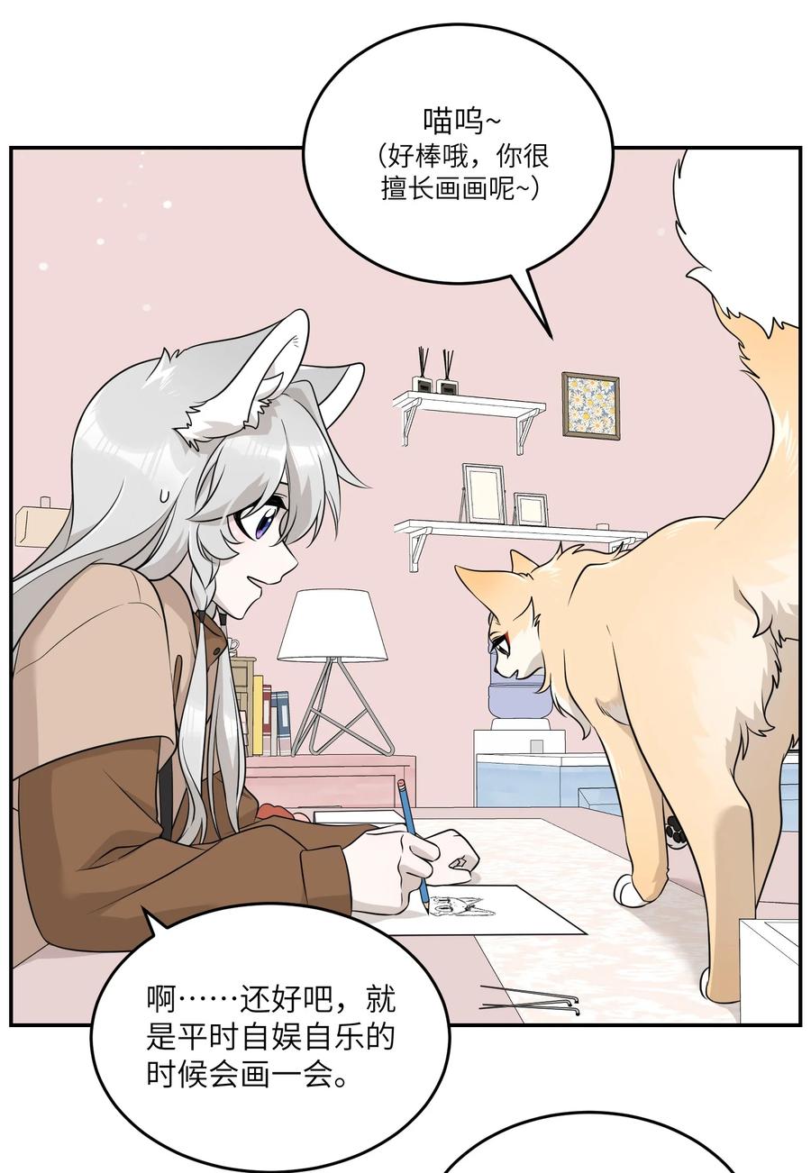 我的食物看起来很可爱 093 你在苦恼什么？ 第30页