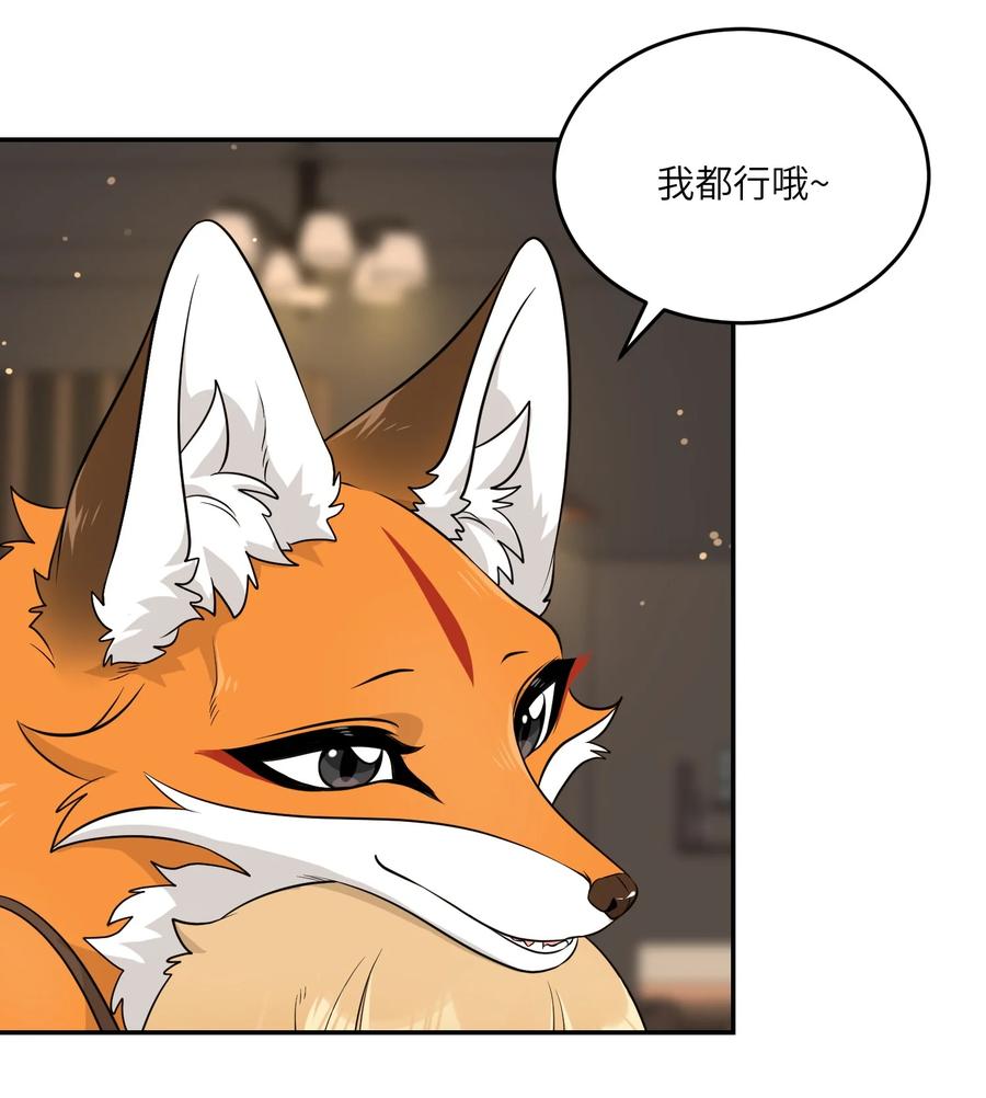 我的食物看起来很可爱 093 你在苦恼什么？ 第8页