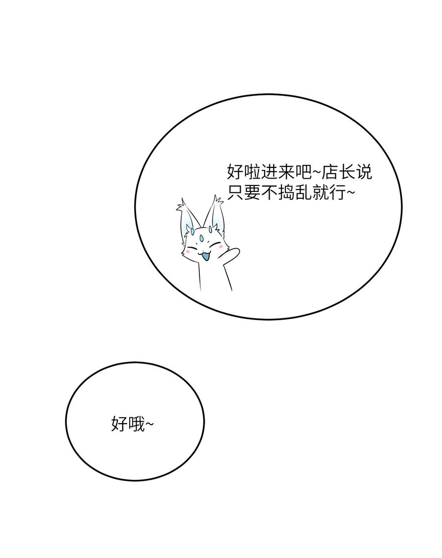 我的食物看起来很可爱 093 你在苦恼什么？ 第23页