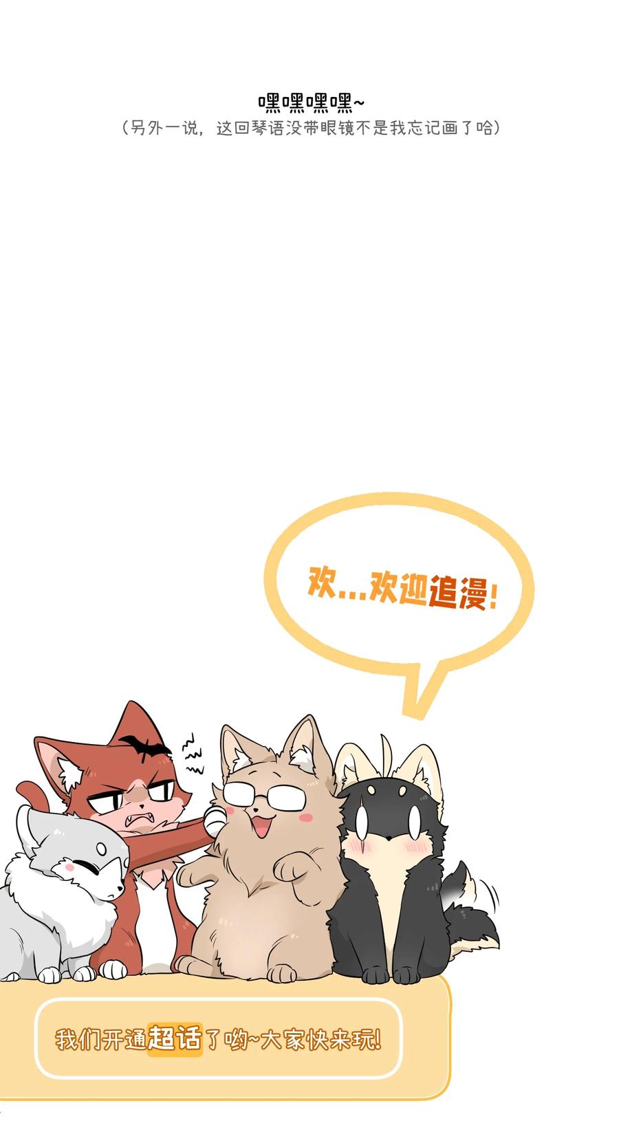 我的食物看起来很可爱 093 你在苦恼什么？ 第45页