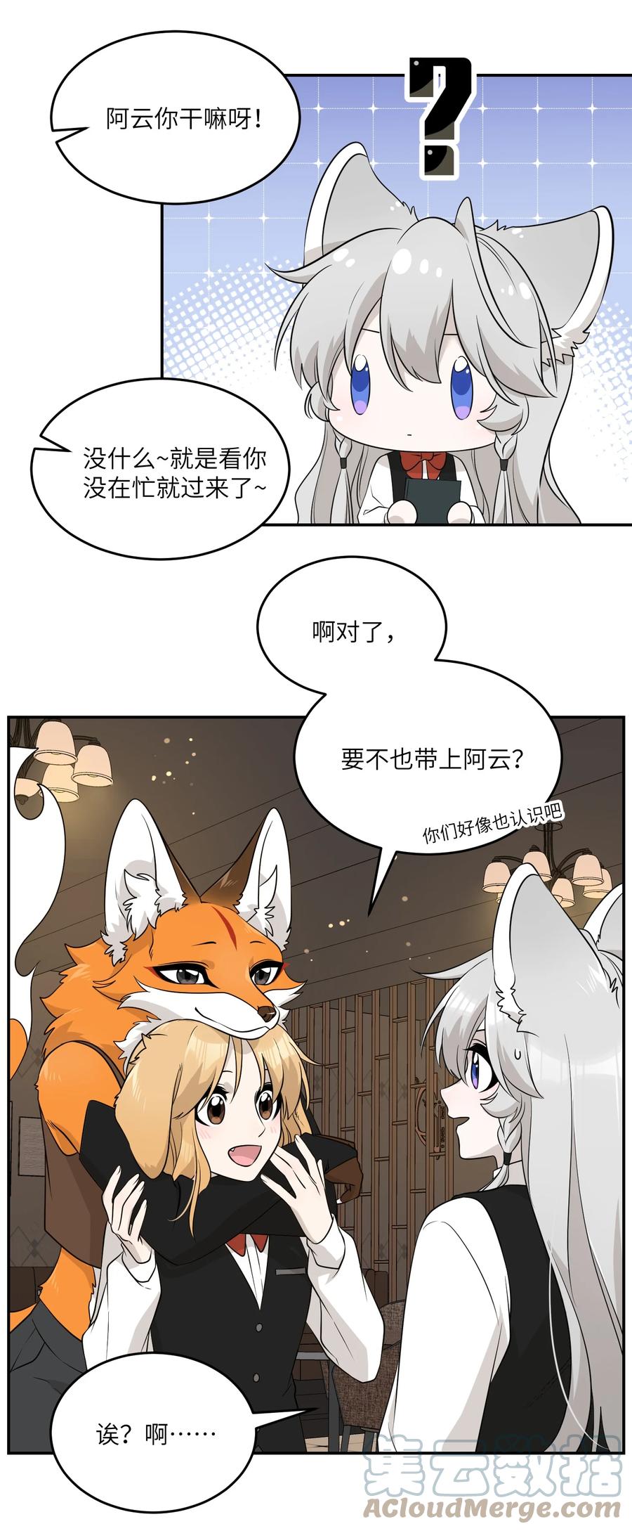 我的食物看起来很可爱 093 你在苦恼什么？ 第7页