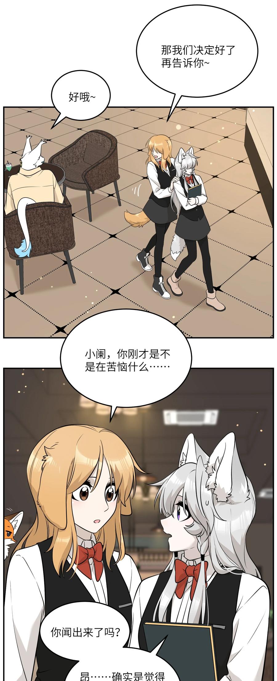 我的食物看起来很可爱 093 你在苦恼什么？ 第5页