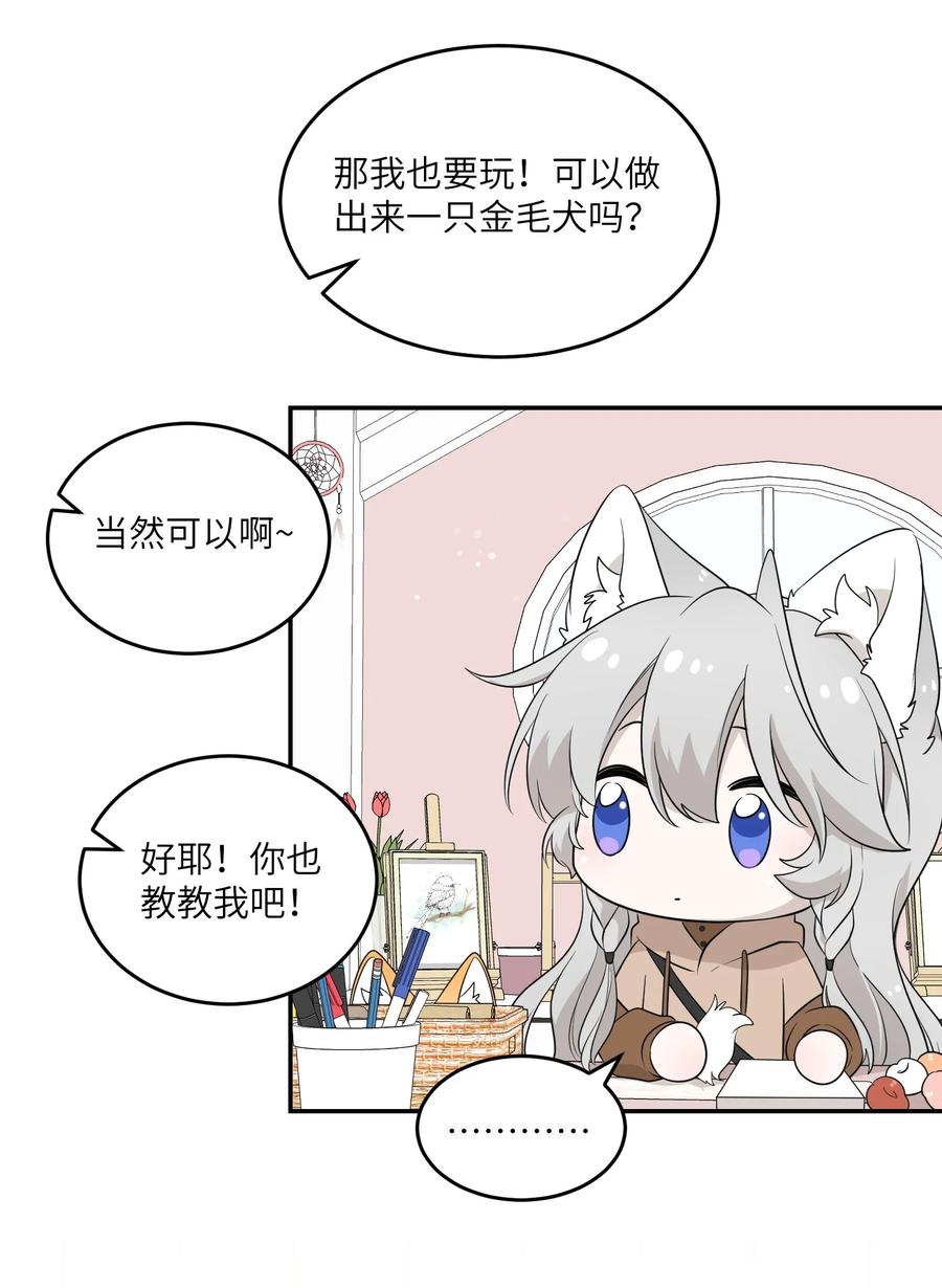 我的食物看起来很可爱 093 你在苦恼什么？ 第26页
