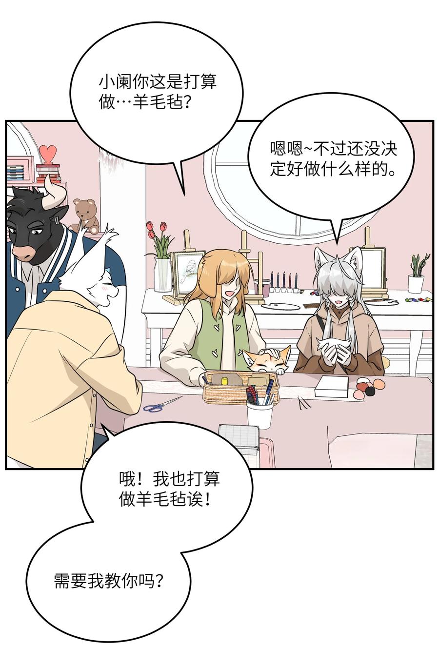 我的食物看起来很可爱 093 你在苦恼什么？ 第24页