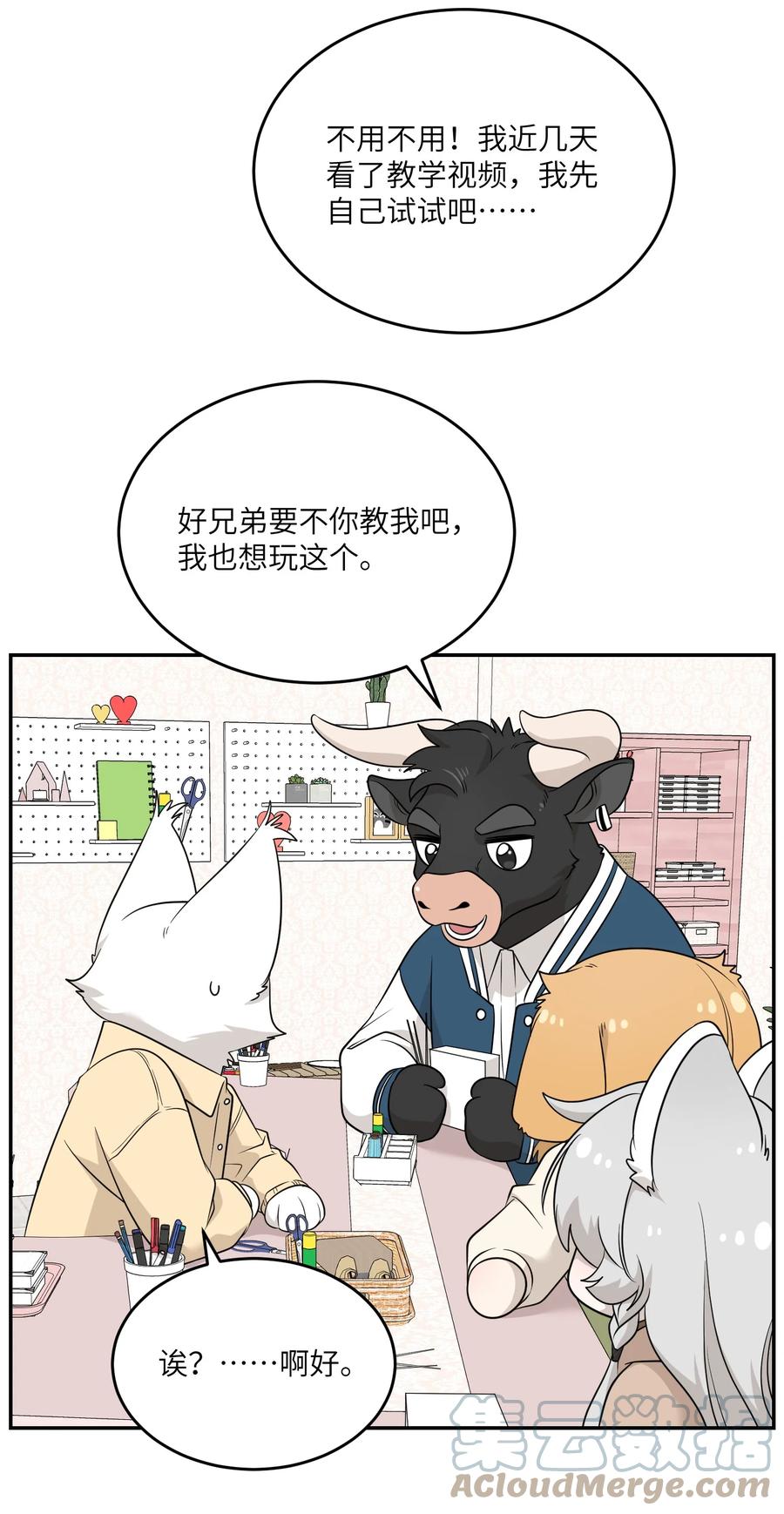 我的食物看起来很可爱 093 你在苦恼什么？ 第25页