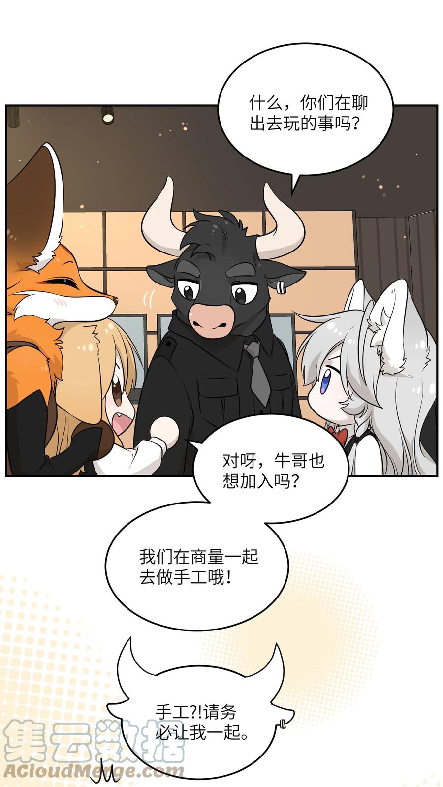 我的食物看起来很可爱 093 你在苦恼什么？ 第10页