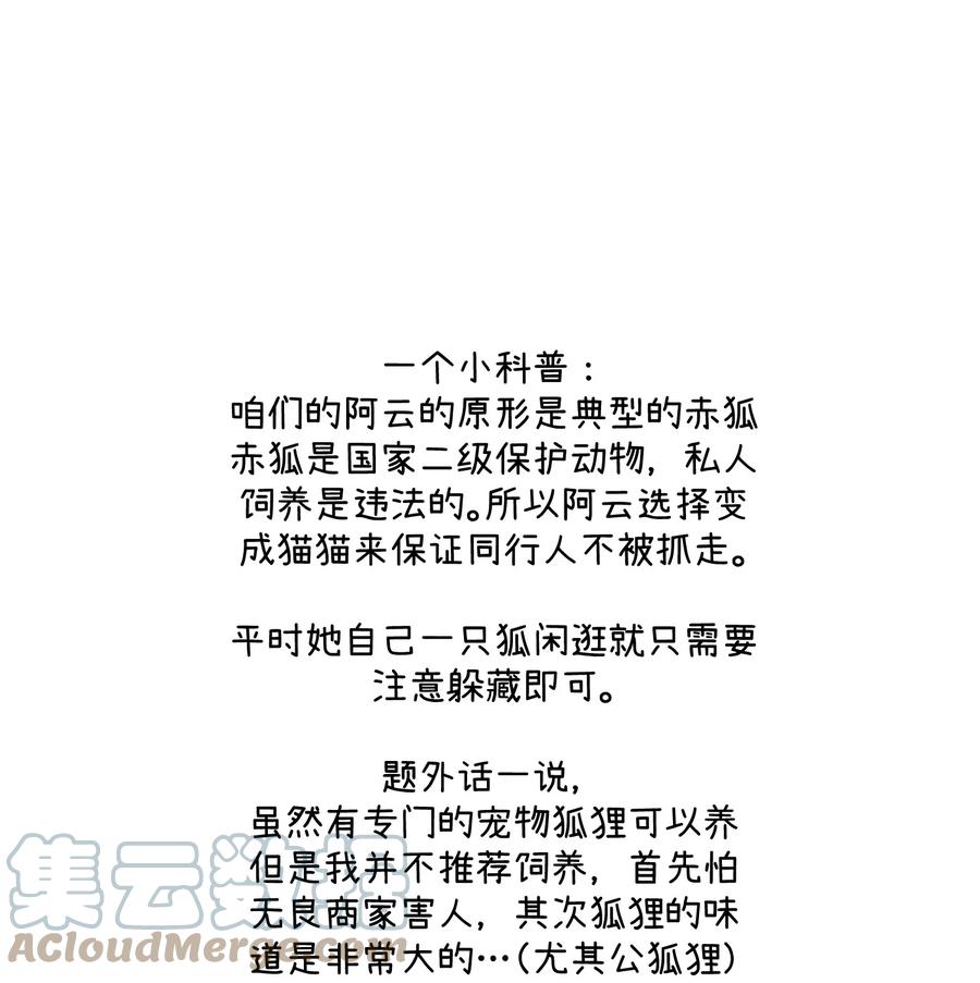 我的食物看起来很可爱 093 你在苦恼什么？ 第40页