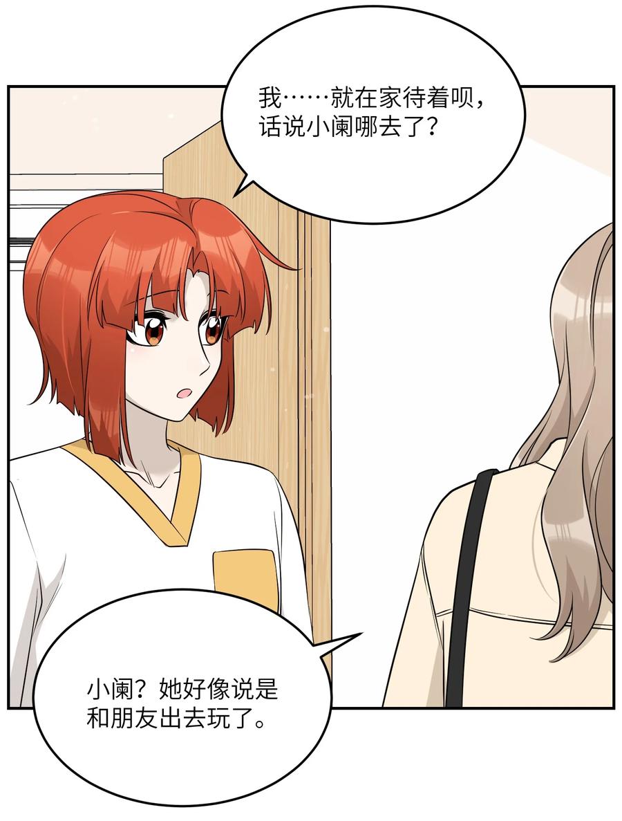 我的食物看起来很可爱 093 你在苦恼什么？ 第15页