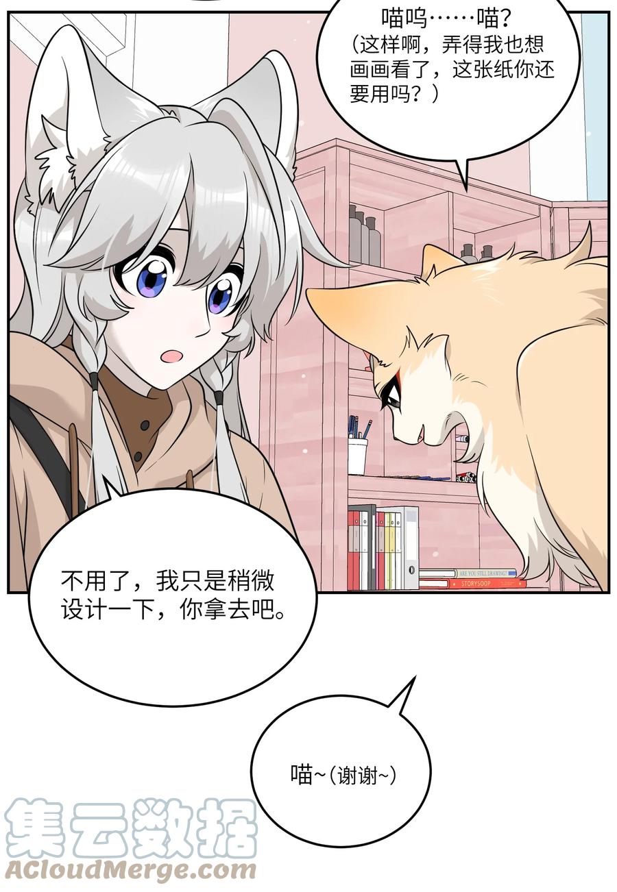 我的食物看起来很可爱 093 你在苦恼什么？ 第31页