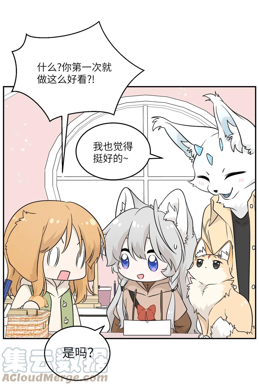 我的食物看起来很可爱 094 这娃好帅 第29页