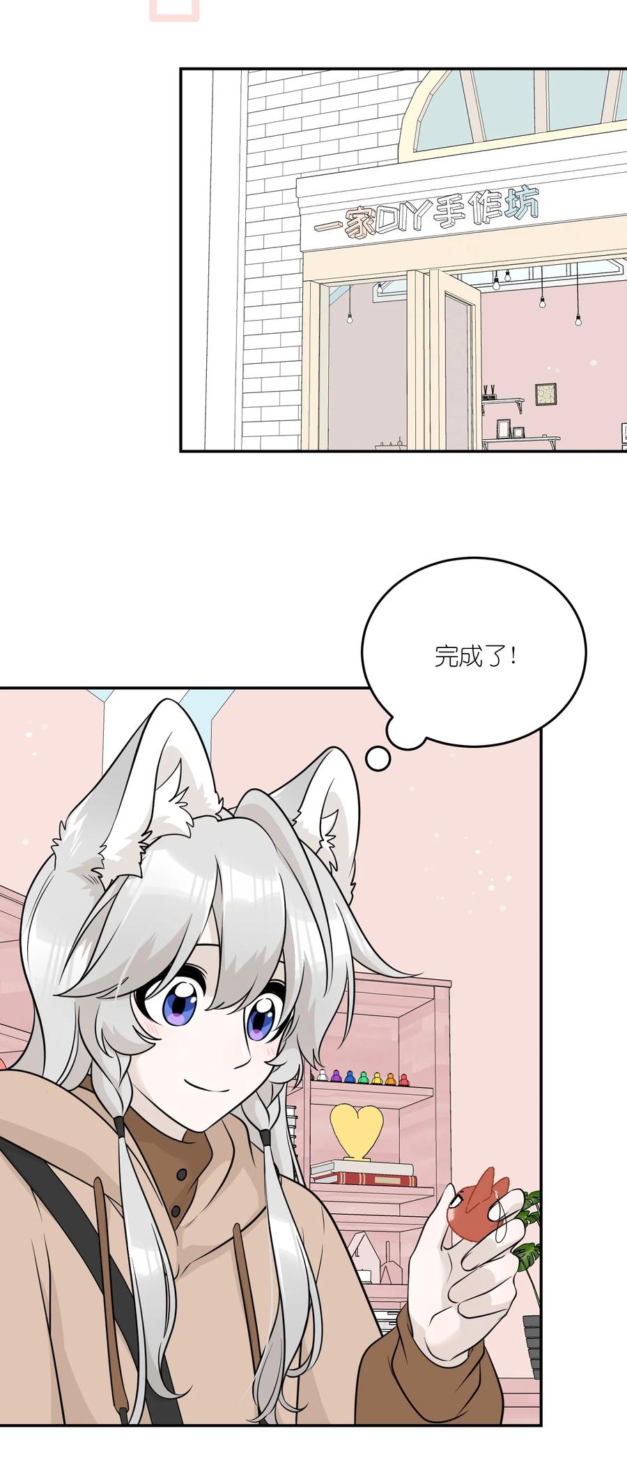 我的食物看起来很可爱 094 这娃好帅 第22页
