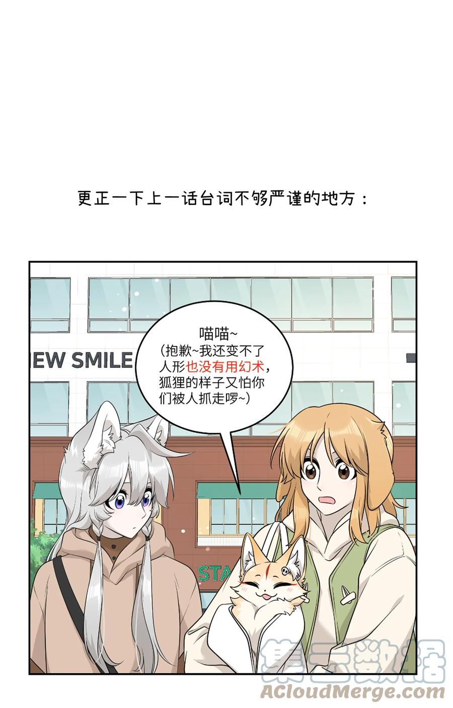 我的食物看起来很可爱 094 这娃好帅 第35页