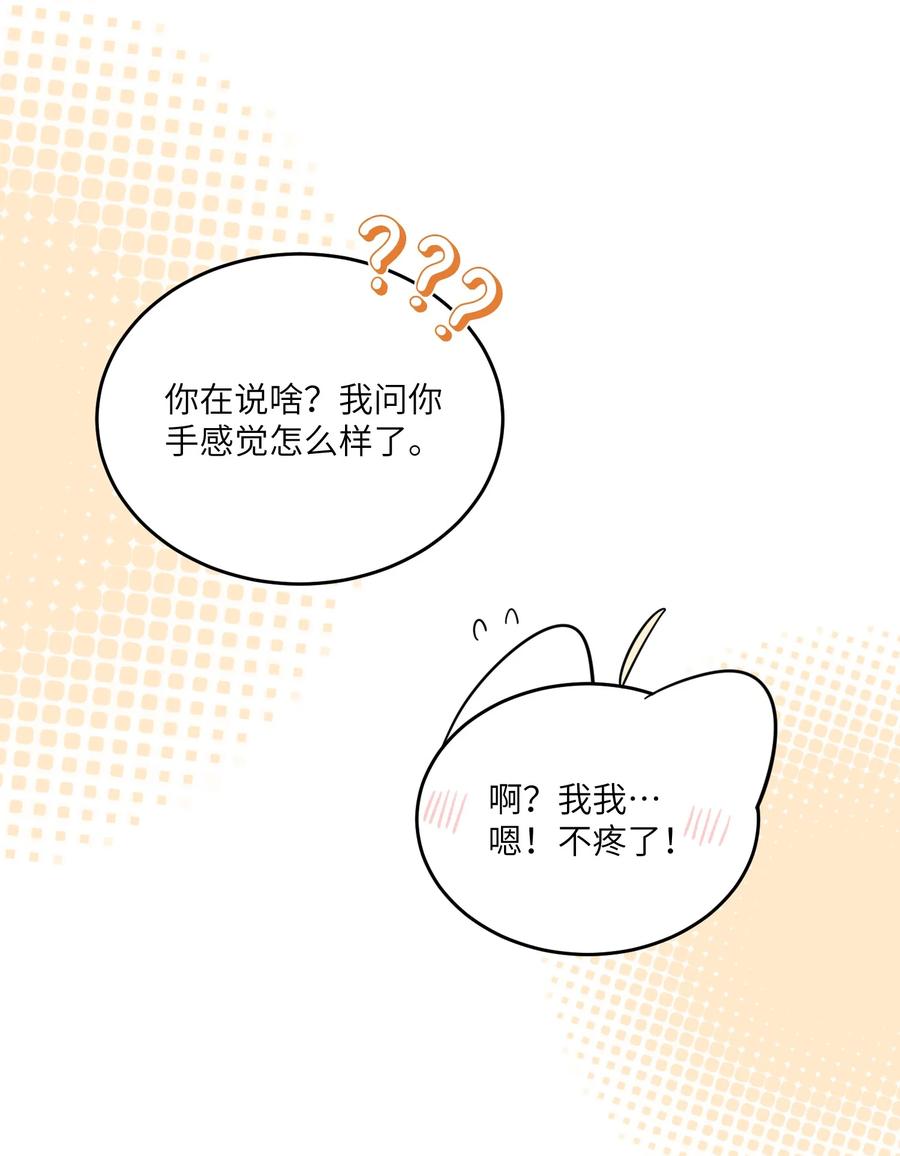 我的食物看起来很可爱 95 你都不叫我 第34页