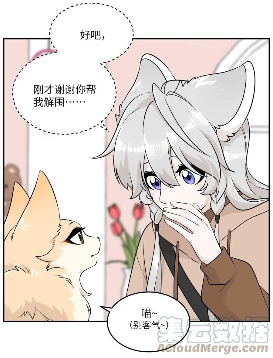 我的食物看起来很可爱 95 你都不叫我 第11页