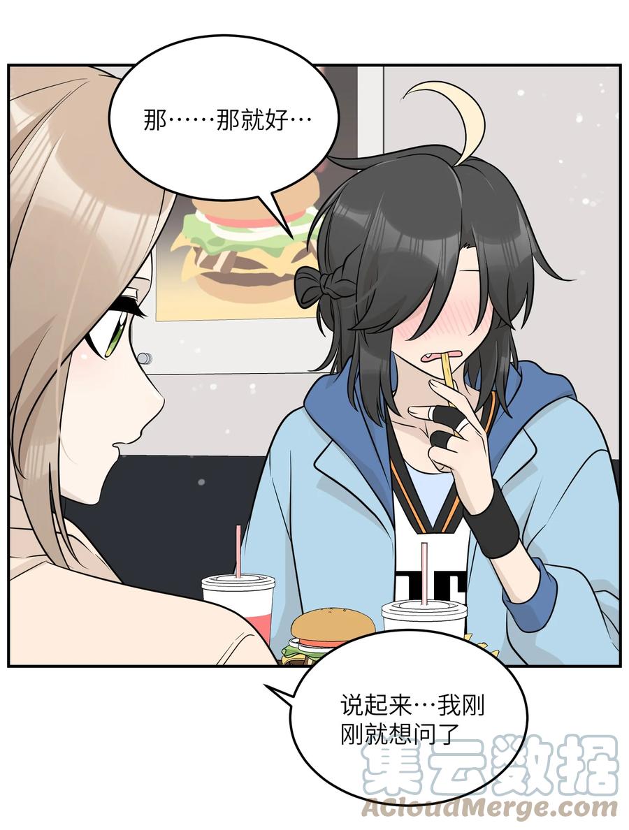 我的食物看起来很可爱 95 你都不叫我 第25页