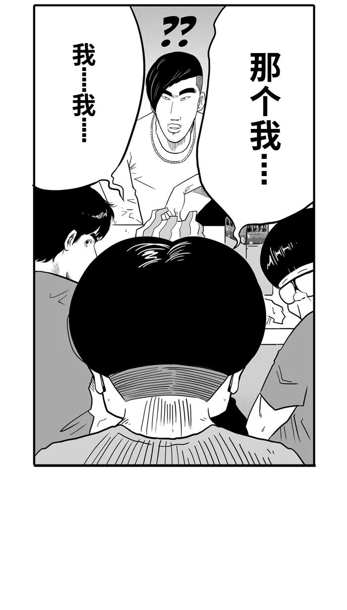 宅男打篮球 - [第32话] PIECE OF CAKE PART 2 - 第54张图