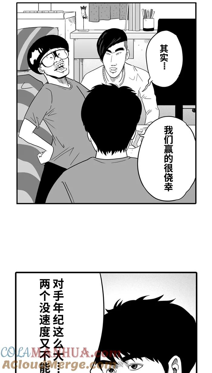 宅男打篮球 - [第32话] PIECE OF CAKE PART 2 - 第40张图
