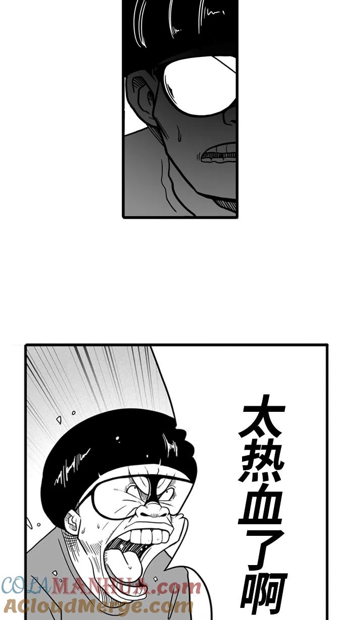 宅男打篮球 - [第32话] PIECE OF CAKE PART 2 - 第46张图