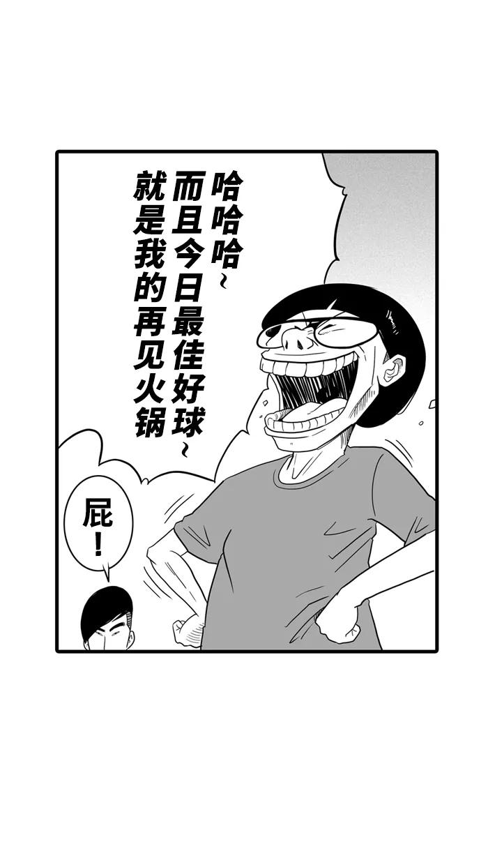 宅男打篮球 - [第32话] PIECE OF CAKE PART 2 - 第39张图