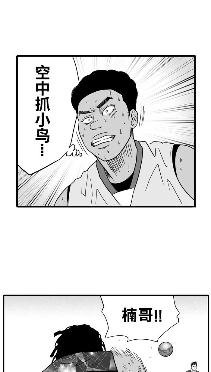 宅男打篮球 - [第32话] PIECE OF CAKE PART 2 - 第11张图