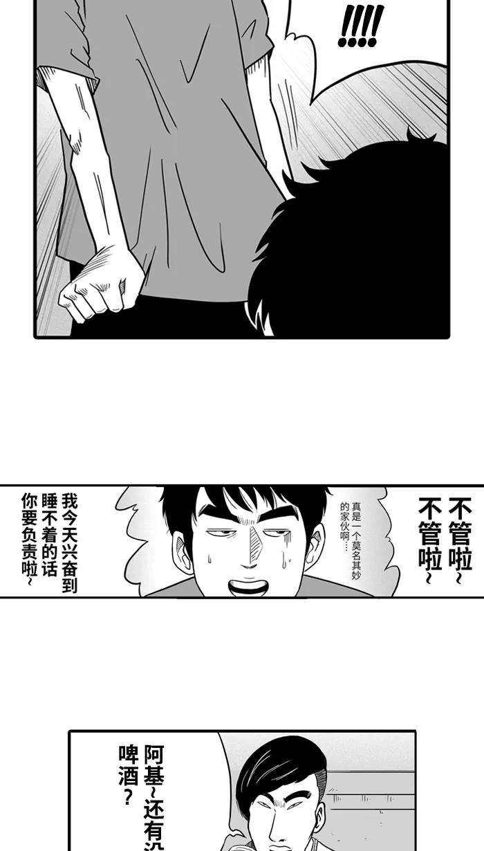 宅男打篮球 - [第32话] PIECE OF CAKE PART 2 - 第47张图