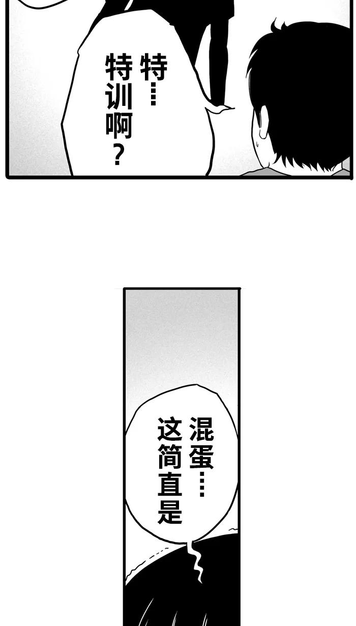 宅男打篮球 - [第32话] PIECE OF CAKE PART 2 - 第45张图