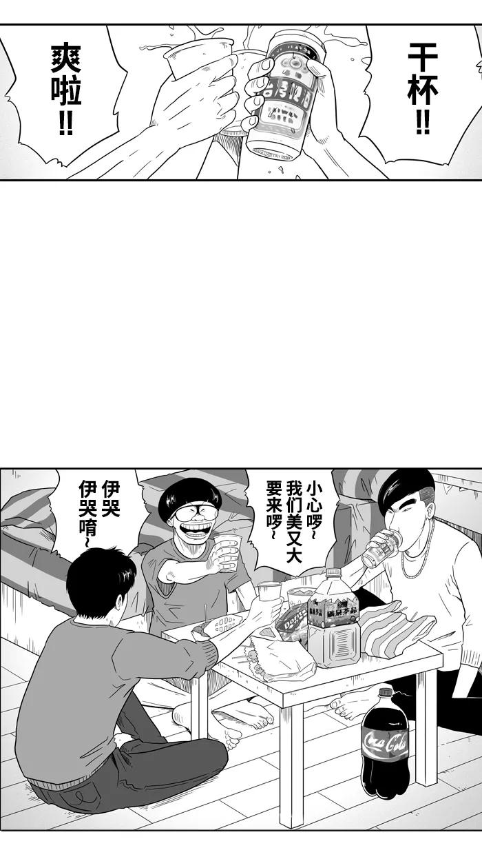 宅男打篮球 - [第32话] PIECE OF CAKE PART 2 - 第38张图