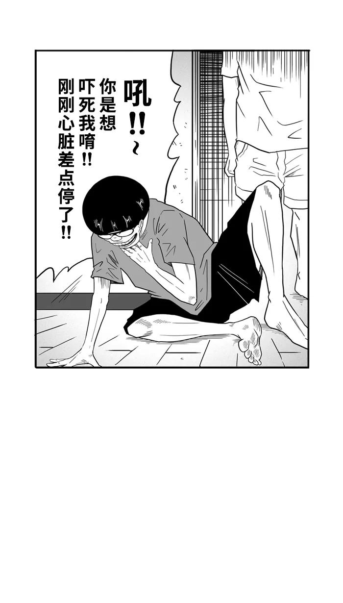 宅男打篮球 - [第32话] PIECE OF CAKE PART 2 - 第51张图