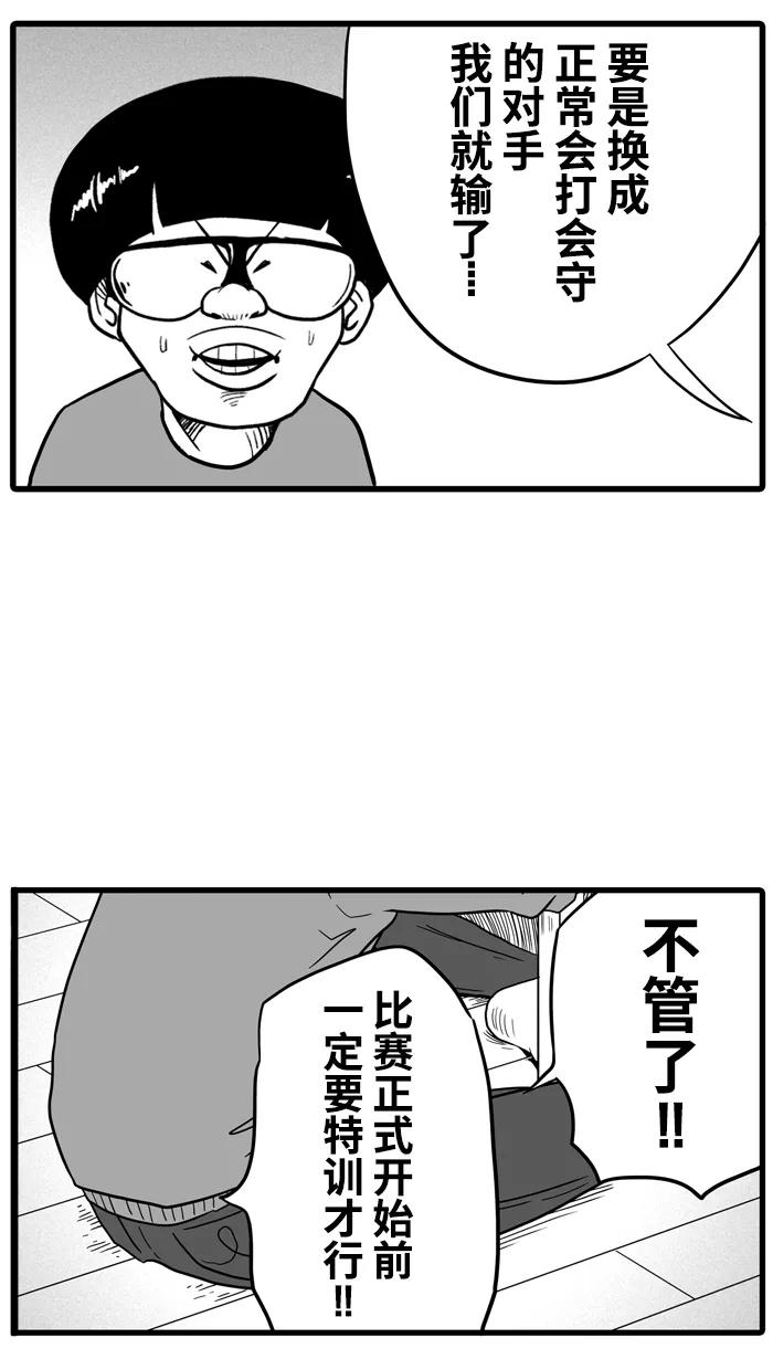 宅男打篮球 - [第32话] PIECE OF CAKE PART 2 - 第42张图