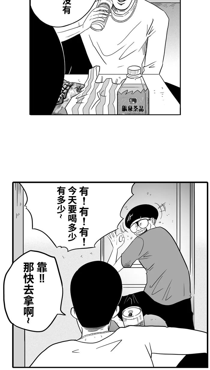 宅男打篮球 - [第32话] PIECE OF CAKE PART 2 - 第48张图