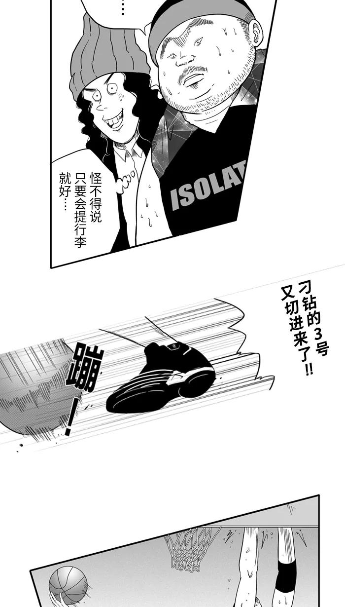 宅男打篮球 - [第32话] PIECE OF CAKE PART 2 - 第23张图
